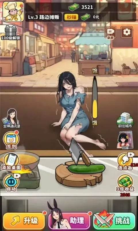 ��ʳ���ж������v1.0.8 �ֻ����ͼ