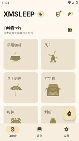 XMSLEEP����������2026�ٷ�����v2.1.3 ��Ѱ��ͼ