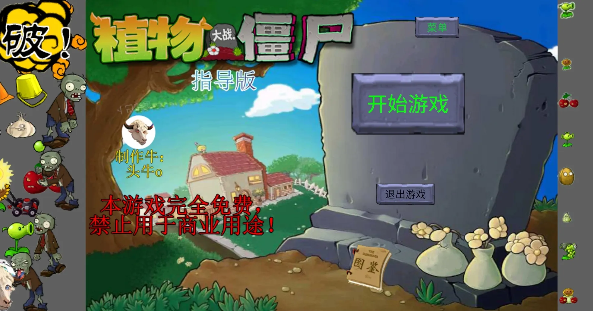 ��ֲ���ս��ʬָ��(��Ϸ���湦��)v0.402 �ֻ����ͼ