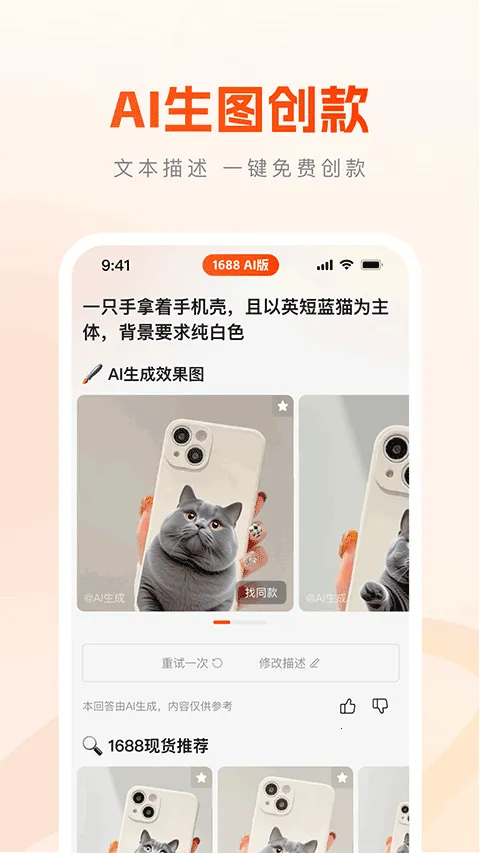 1688 AI��׿���ֻ���v2.1.9.1 �ֻ����ͼ