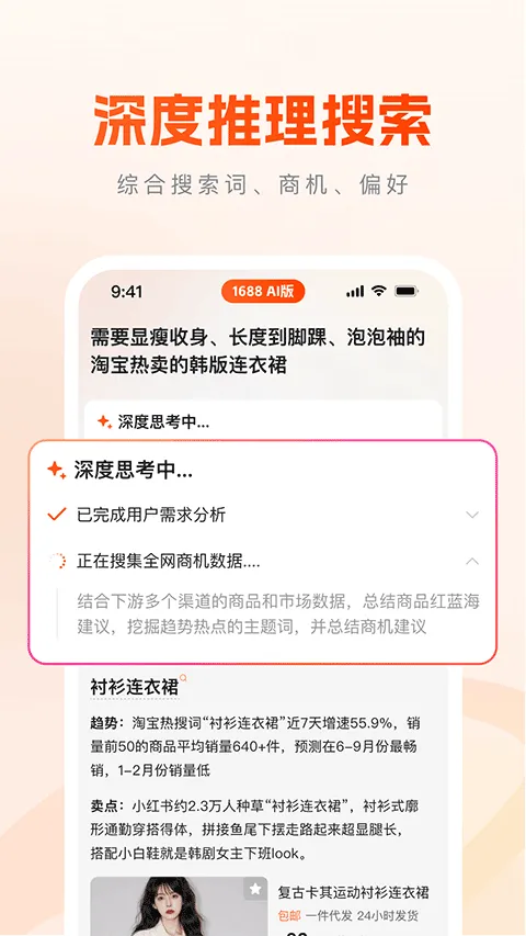 1688 AI��׿���ֻ���v2.1.9.1 �ֻ����ͼ