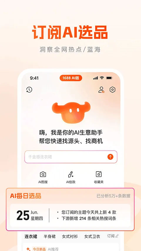 1688 AI��׿���ֻ���v2.1.9.1 �ֻ����ͼ