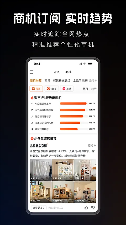 1688 AI��׿���ֻ���v2.1.9.1 �ֻ����ͼ