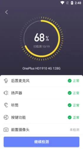 机大侠助手验机2026下载安装 机大侠助手验机2026下载安装