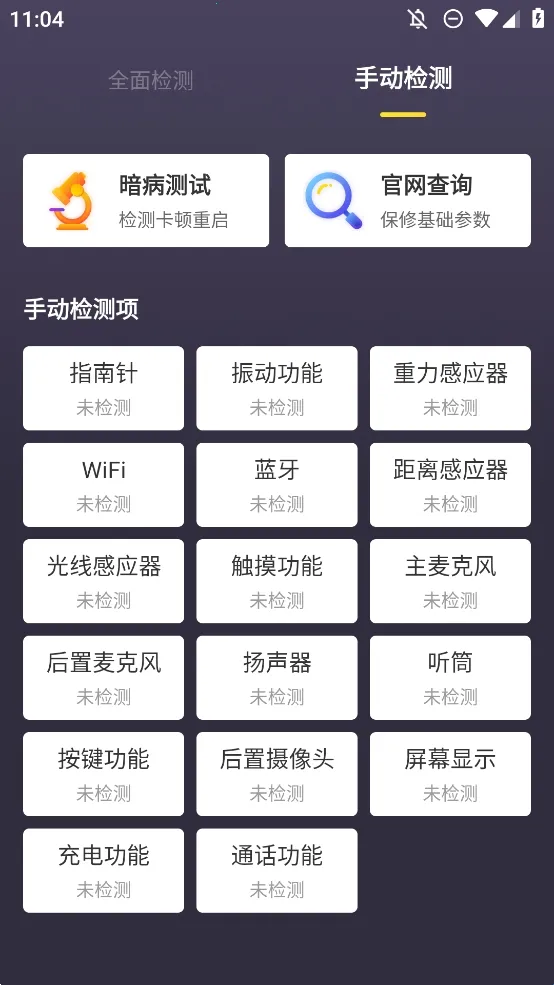 机大侠助手验机2026下载安装 机大侠助手验机2026下载安装