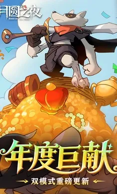 ��Բ֮ҹ-�������찲׿���ֻ���v1.6.28 ��Ѱ��ͼ