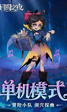 ��Բ֮ҹ-�������찲׿���ֻ���v1.6.28 ��Ѱ��ͼ