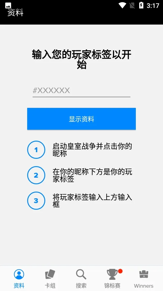 Stats Royale����(����ս������)v5.0.3 �ٷ������ͼ