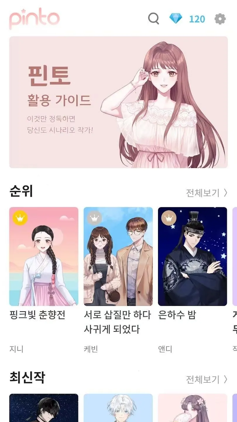 Pinto(�Ӿ�С˵����)v1.14.13 �ٷ������ͼ