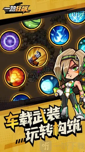 一路狂飙(Roguelike射击手游) 一路狂飙(Roguelike射击手游)