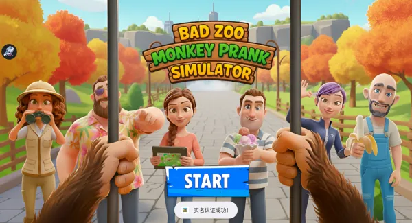 我是动物园猴子安卓版手机版 我是动物园猴子安卓版手机版