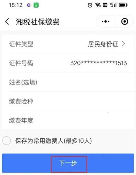 湖南智慧医保(医保服务平台) 湖南智慧医保(医保服务平台)