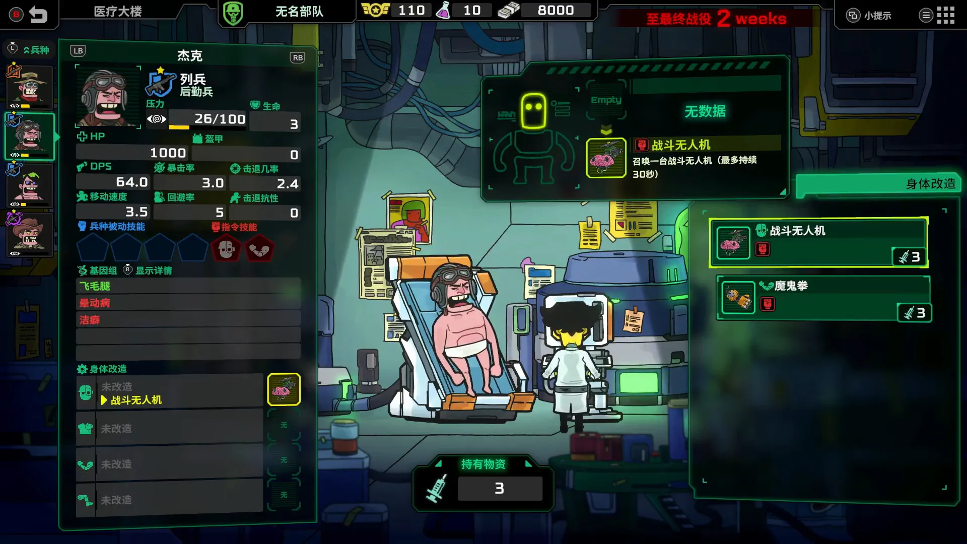 ��ȥ����(ս��ҽ����Ϸ)v1.0.2 �ٷ������ͼ