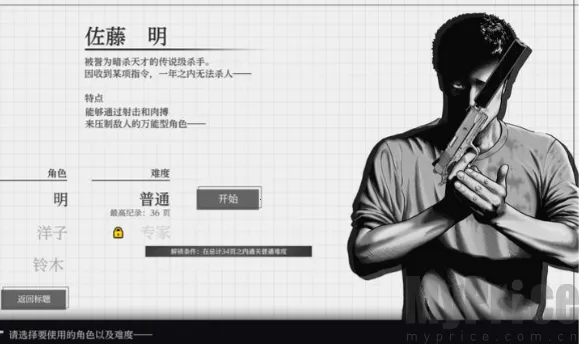 杀手寓言(战斗闯关游戏) 杀手寓言(战斗闯关游戏)