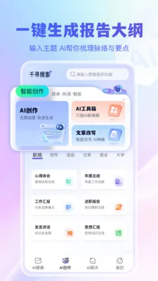 千寻搜索(智能搜索创作) 千寻搜索(智能搜索创作)