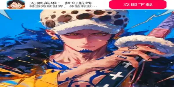 无限英雄梦幻航线(海贼王策略手游) 无限英雄梦幻航线(海贼王策略手游)