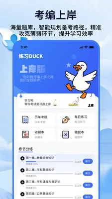 教师编制考试2026下载安装 教师编制考试2026下载安装