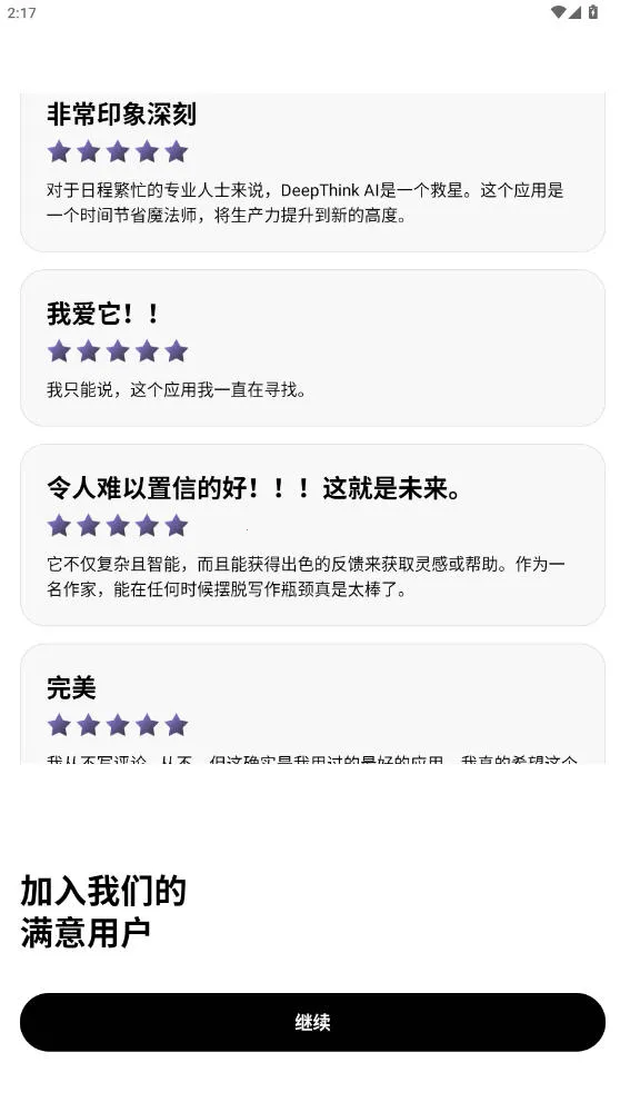 Deep Think�����ֻ���v1.6.3-8 �ٷ������ͼ