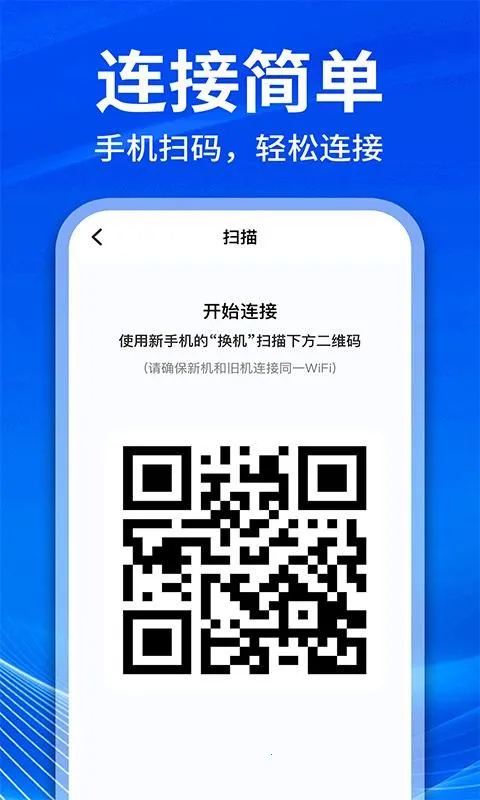 �ֻ���¡��������(����Ǩ�ƹ���)v1.1.1 �ٷ������ͼ