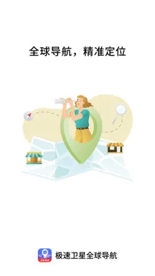 ��������ȫ�򵼺�2026�ٷ����°汾v1.0.0 ��׿���ͼ