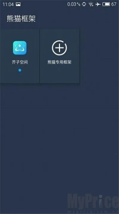 熊猫框架免root防闪退最新手机版 熊猫框架免root防闪退最新手机版