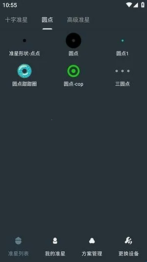 多功能准星助手(游戏准星辅助器) 多功能准星助手(游戏准星辅助器)