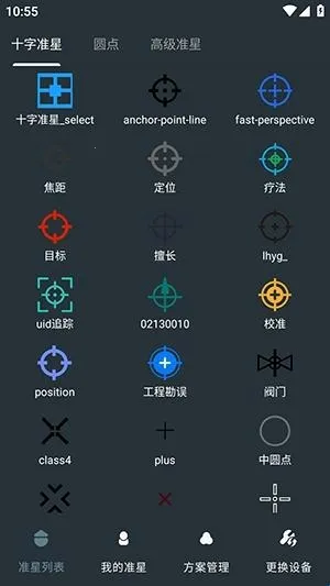 多功能准星助手(游戏准星辅助器) 多功能准星助手(游戏准星辅助器)
