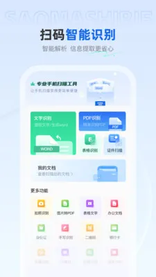 ��ѿ�ɨ����(�ļ�ת�빤��)v1.0.4 �ֻ����ͼ