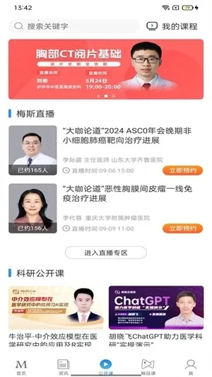 ÷��ҽ��(ҽѧ����ƽ̨)v1.0.8 �ٷ������ͼ