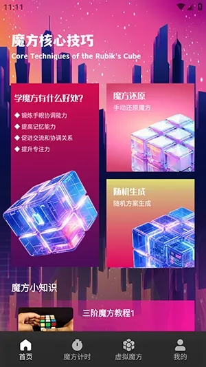 ��Ԫħ��(ħ����ϰ����)v1.1 ��Ѱ��ͼ