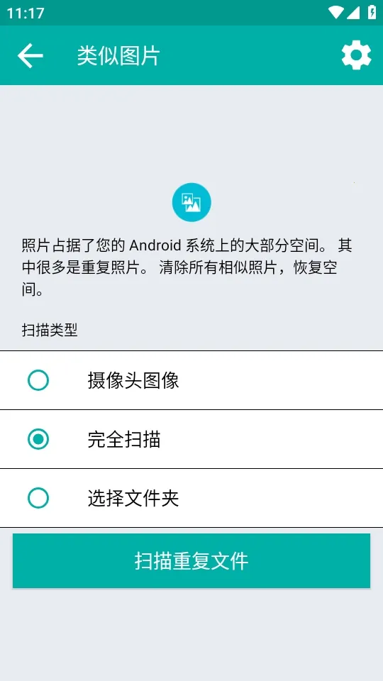Duplicate Files Fixer�ظ��ļ�ɾ������2026���°汾v9.0.1.49 ��׿���ͼ
