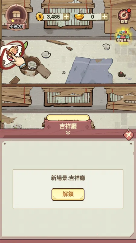 ���ڽ��Ͽ���ջ���޽������v1.101.10 �ֻ����ͼ