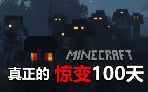 �ҵ����羪��100��Proģ��(�ҵ�������Ϸ�淨)v1.0 �ٷ������ͼ