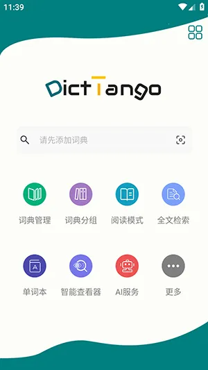 DictTango(רҵ��ʹ���)v2.3.3.0 �ٷ������ͼ