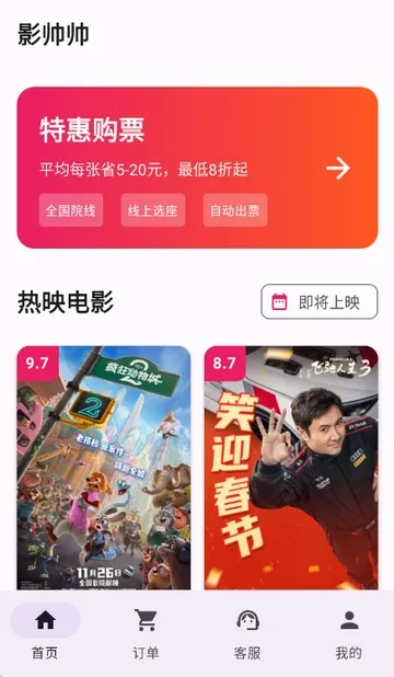 Ӱ˧˧�ؼ۵�ӰƱ(��ӰƱ��Ʊ����)v1.1.6 �ֻ����ͼ