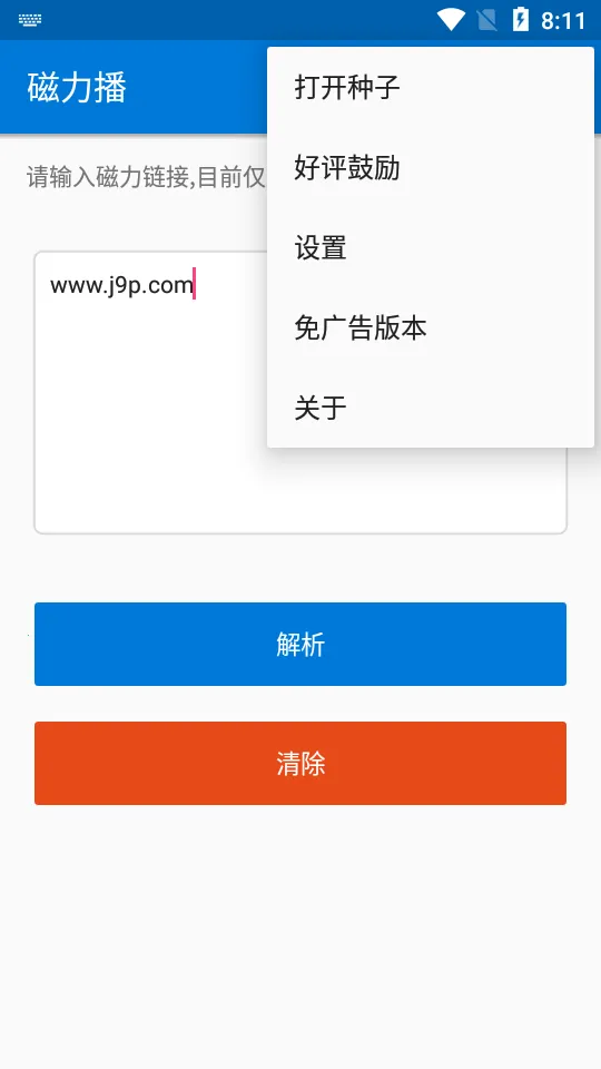 磁力播放器(视频文件管理) 磁力播放器(视频文件管理)
