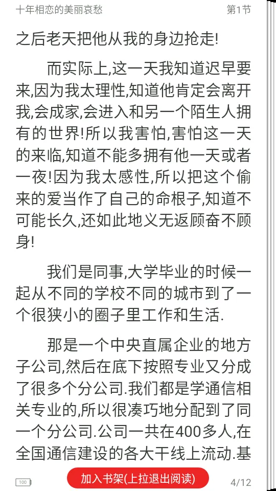 �港С˵(��ŮС˵�Ķ�)v2.1 ��׿���ͼ