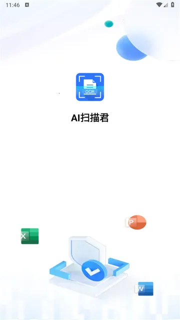 AI扫描君(智能扫描软件) AI扫描君(智能扫描软件)