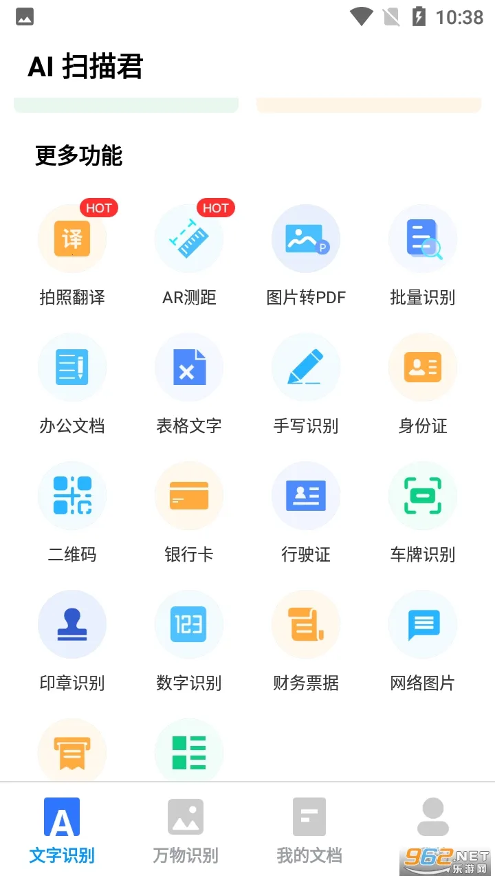 AIɨ���(����ɨ������)v2.2.0 ��׿���ͼ