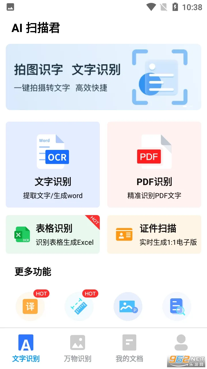 AI扫描君(智能扫描软件) AI扫描君(智能扫描软件)