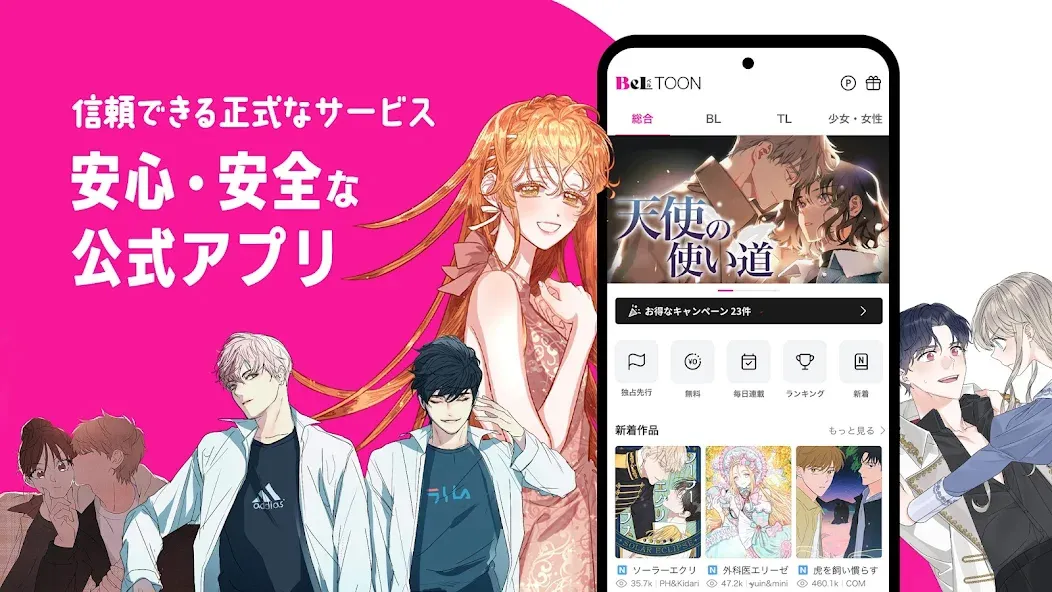 BeLTOON(漫画阅读平台) BeLTOON(漫画阅读平台)