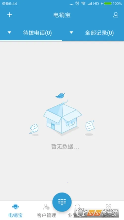 电销宝2026下载安装 电销宝2026下载安装