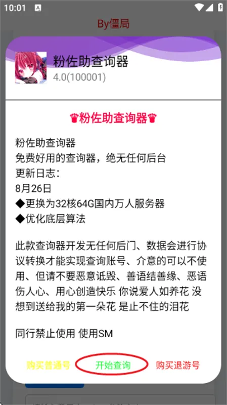 ��������ѯ��2026�ٷ�����v4.0 ��׿���ͼ