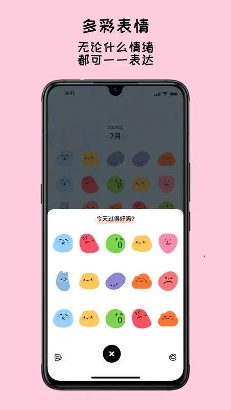 EMMO����(�ֻ���¼����)v1.1.1 �ֻ����ͼ