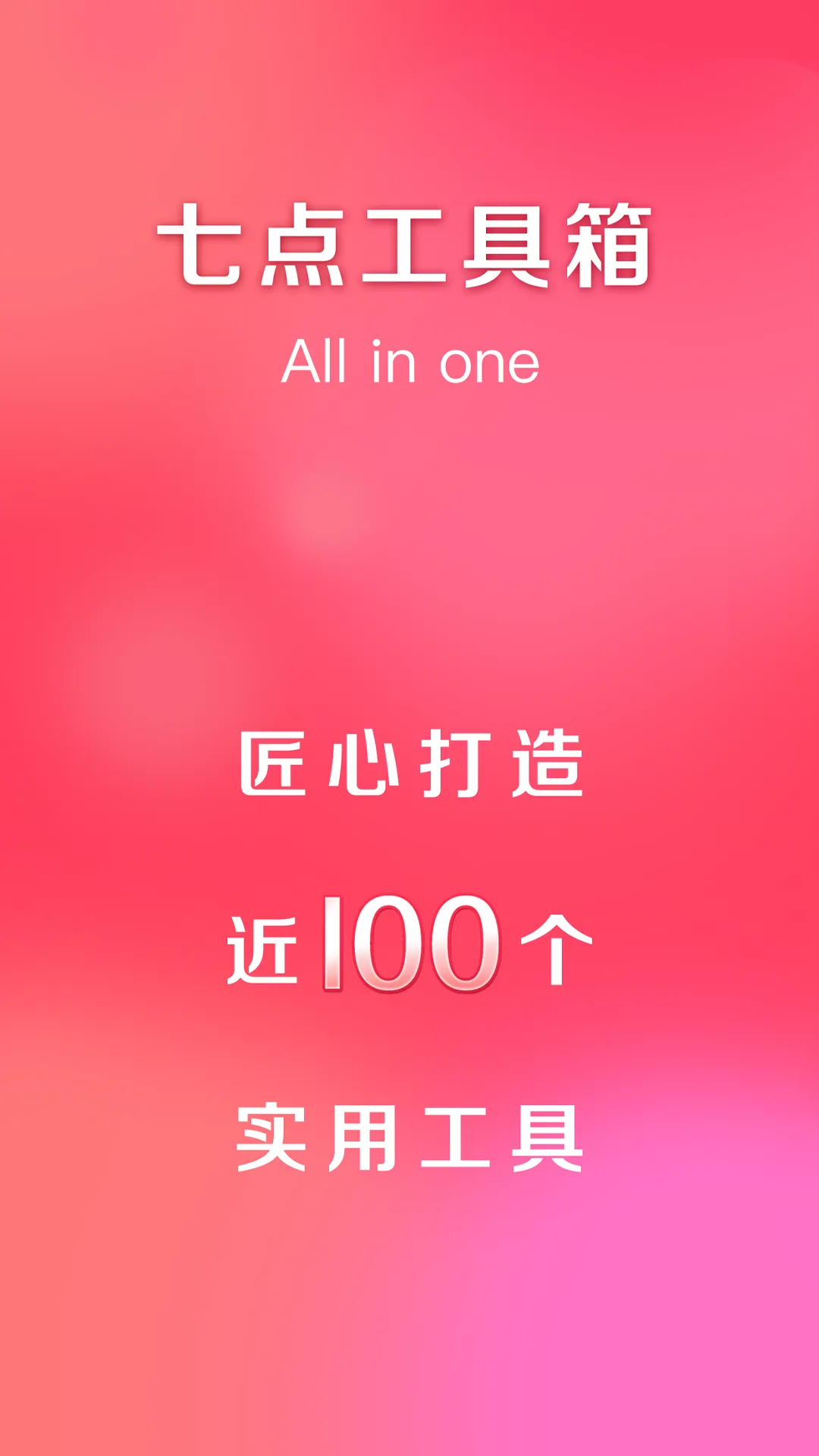 七点工具箱老版本 七点工具箱老版本