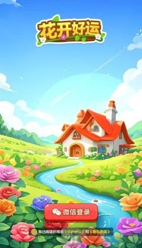 花开好运安卓版手机版 花开好运安卓版手机版