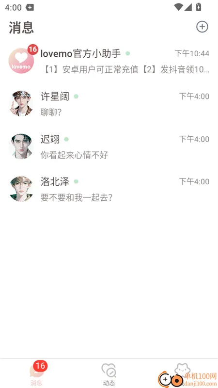 lovemo�ϰ汾v1.6.2 �ֻ����ͼ