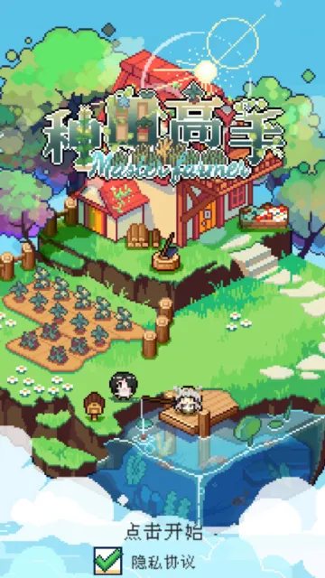 种田高手免广告1.4.2 种田高手免广告1.4.2