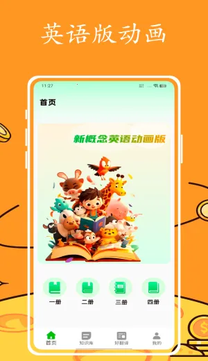 Ӣ�������׿���ֻ���v1.0.0 �ٷ������ͼ