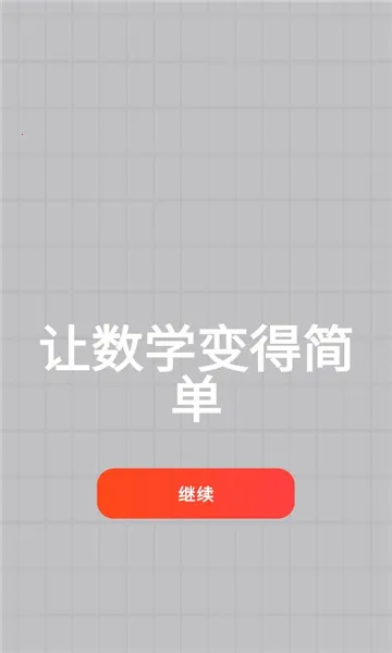 MyScript Math(��ѧ��������)v1.4.4 ��׿���ͼ